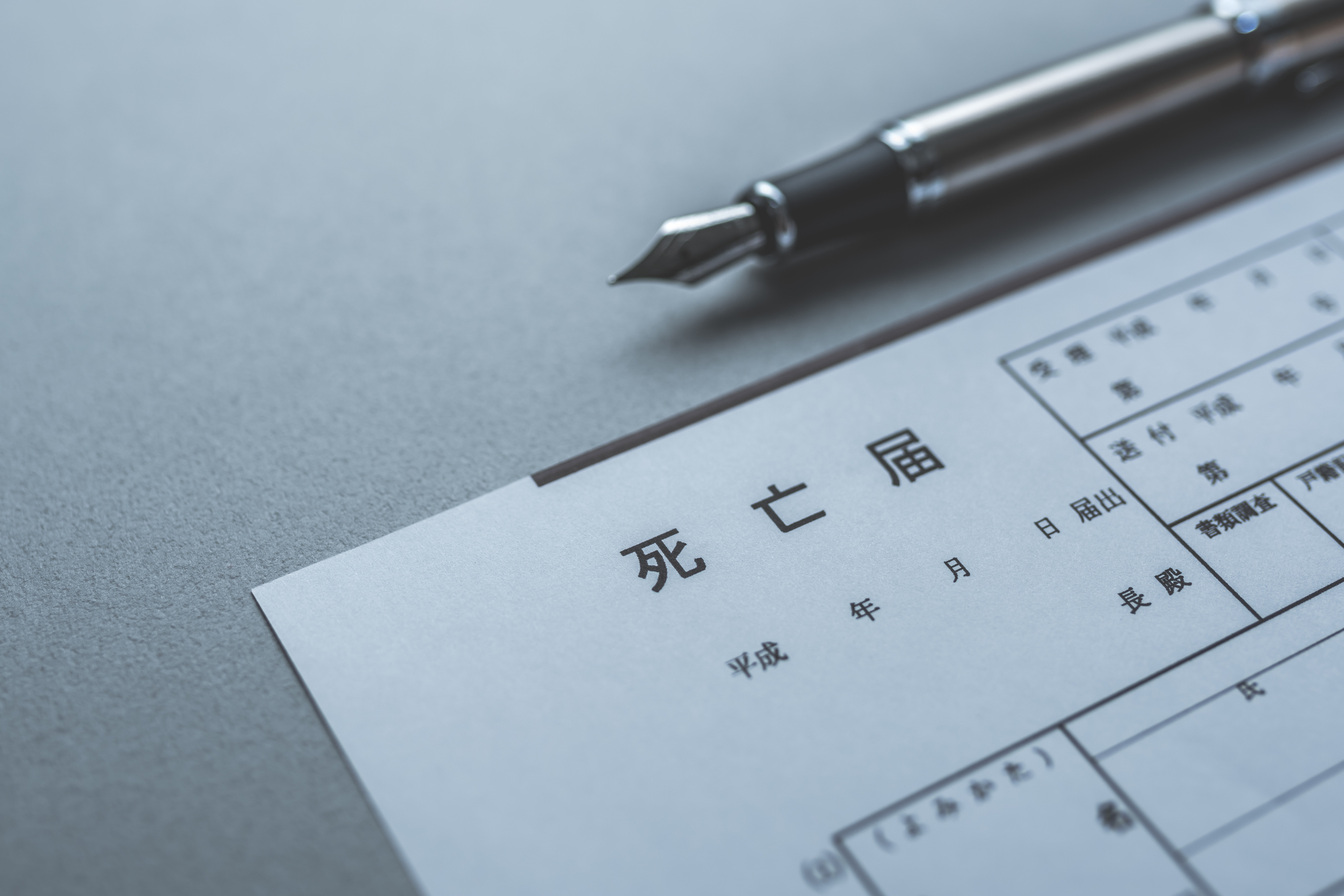 死亡届の提出期限はいつまで？必要な書類や書き方を解説